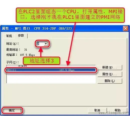 西門子S7-300PLC之間的MPI通訊的圖7