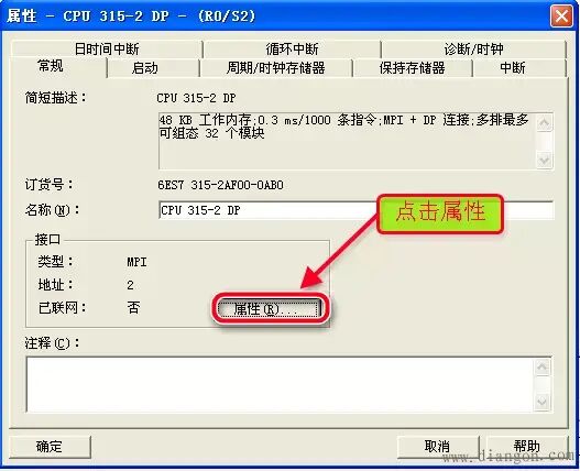 西門子S7-300PLC之間的MPI通訊的圖3