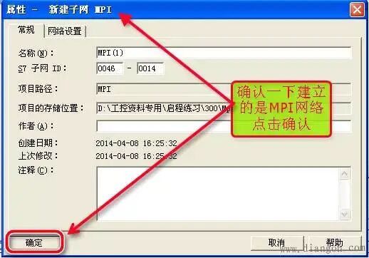 西門子S7-300PLC之間的MPI通訊的圖5