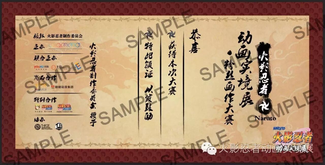 忍法超兽伪画!让我们一决高下! 投票开启