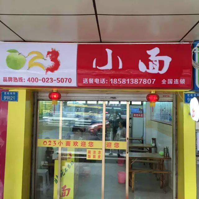 闯得了上海滩,过不了小面关~