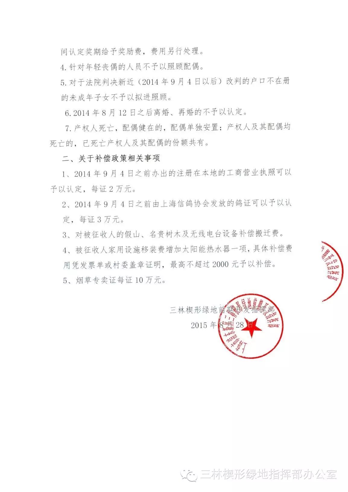 关于三林楔形绿地居民征收工作有关事项的公示