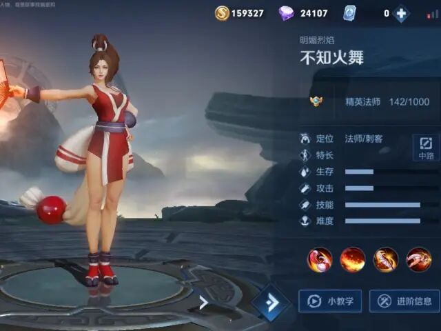 火舞新皮肤