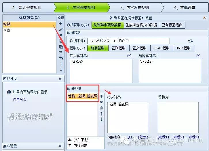 【騰訊新聞】使用文章採集軟件快速提取網頁文章 - 火車採集器官網