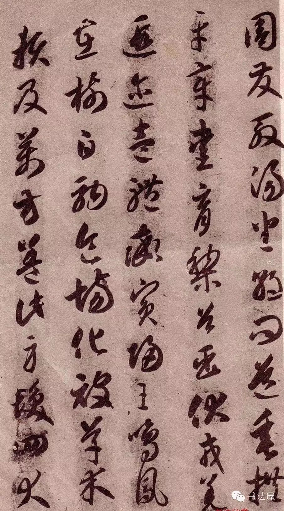 触摸经典 感悟笔法---《智永草书千字文》(笔法临析)浅论草书笔法