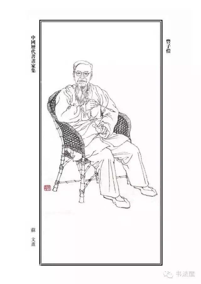 纪录片大师丰子恺