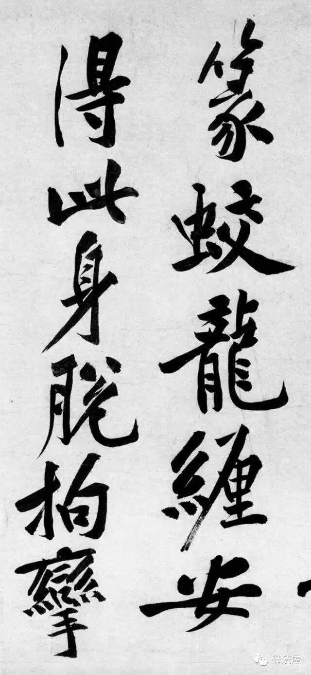 视频蒋勋赏析黄庭坚松风阁
