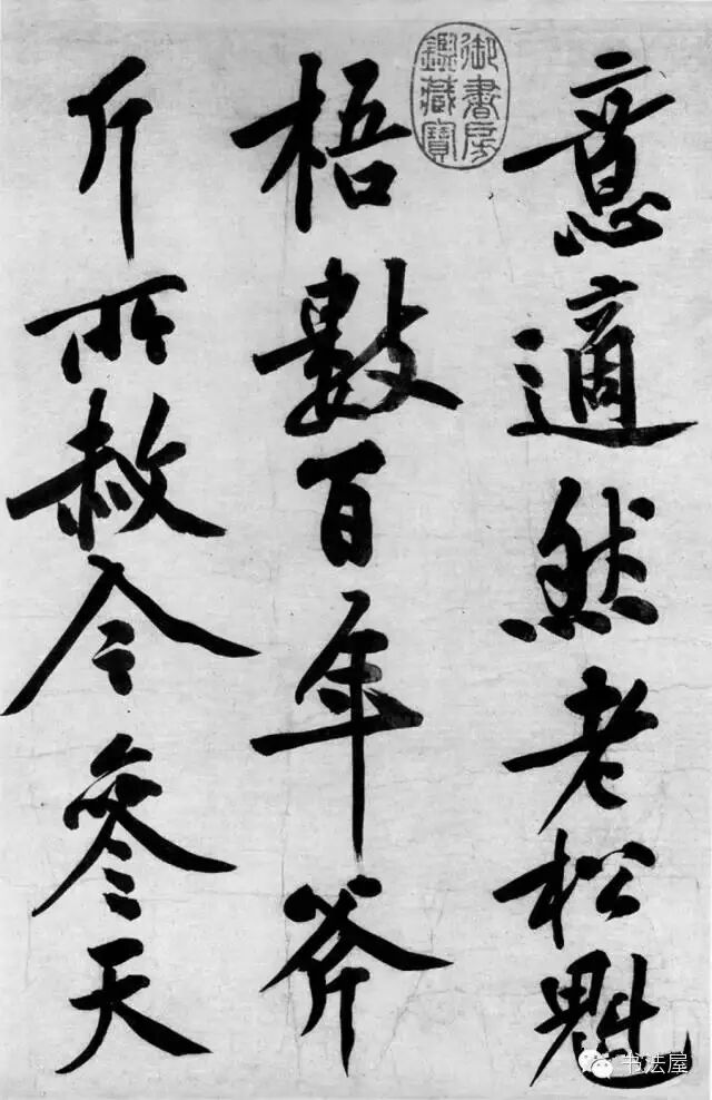 视频蒋勋赏析黄庭坚松风阁