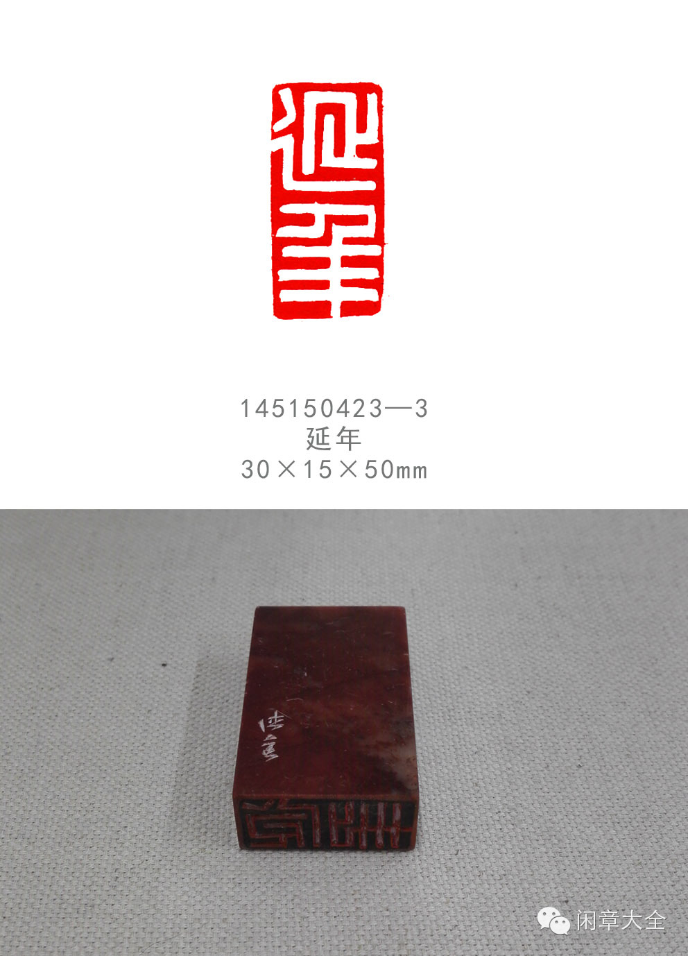 闲章大音希声