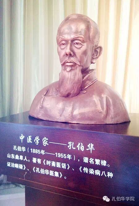 —孔医堂京城四大名医之一孔伯华