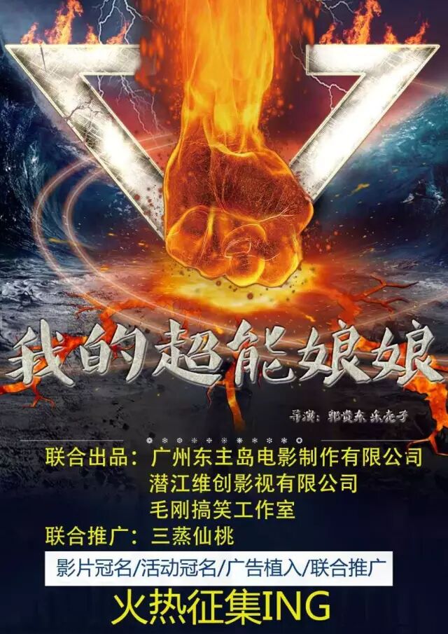 仙桃毛刚大电影我的超能娘娘剧组放大招啦特邀嘉宾王力宏邓紫琪华晨宇