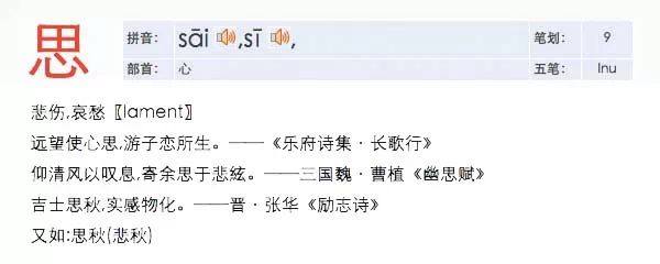 原来“思”是悲伤，“思聪”是“悲聪”，太聪明总是让人烦恼对不对……