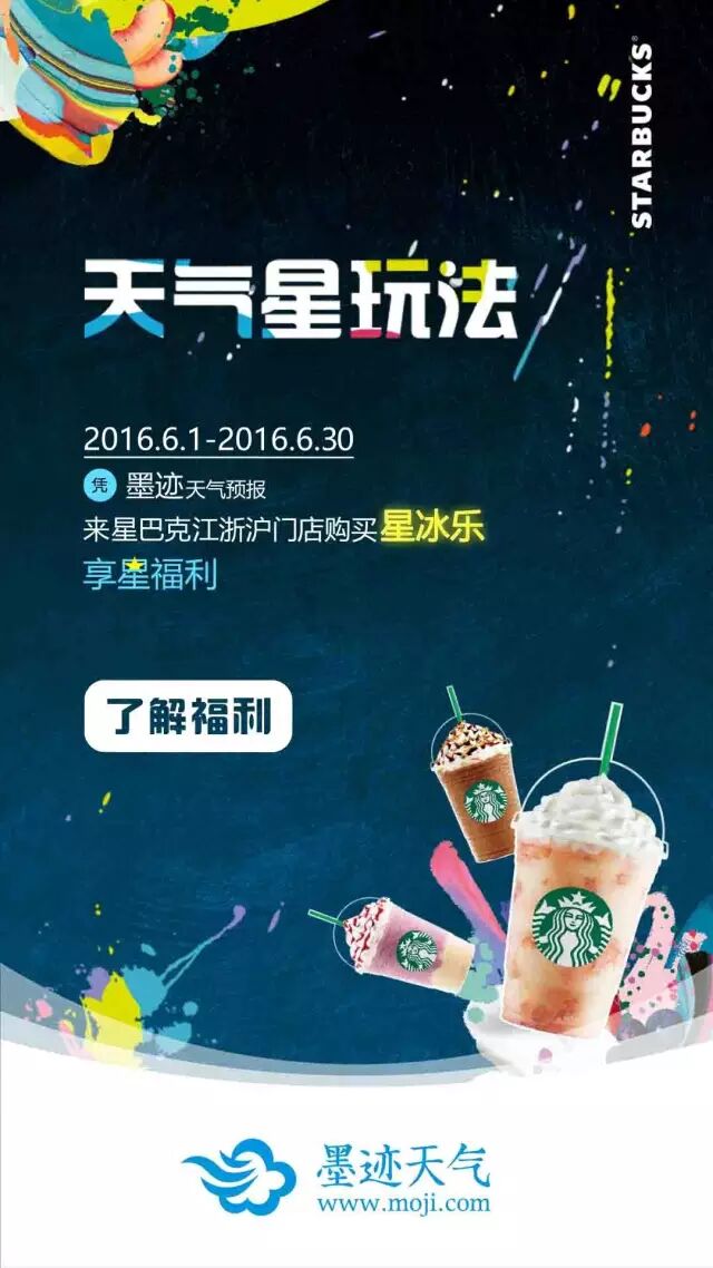 图为墨迹天气开屏画面