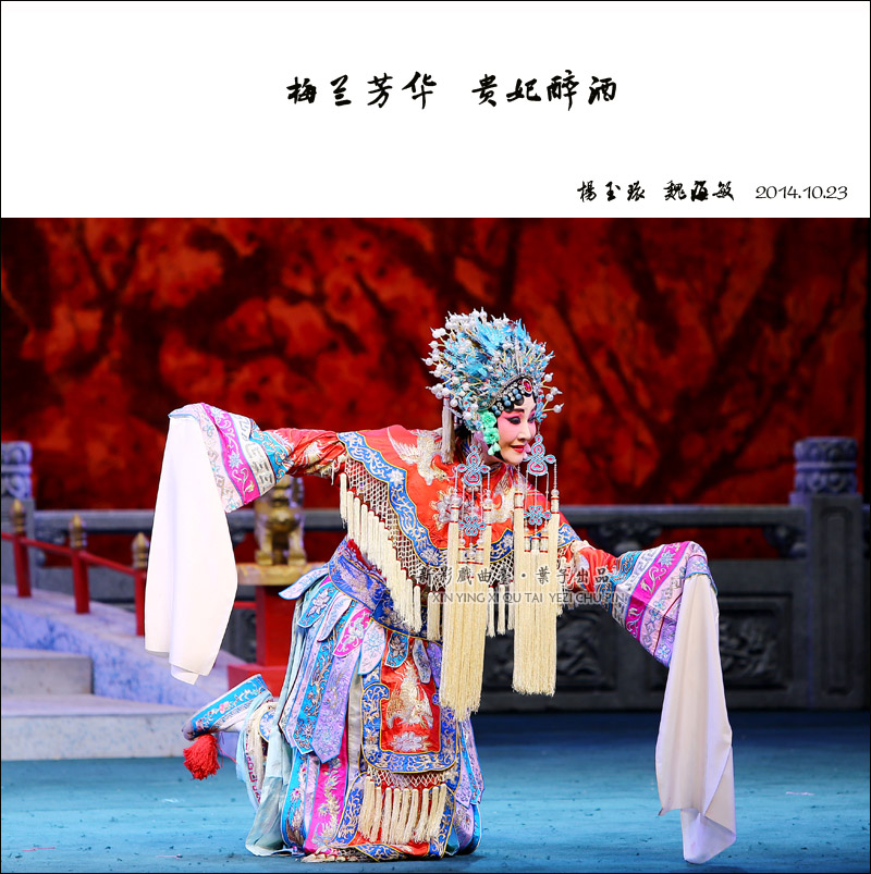 老戲骨魏海敏的楊貴妃 雙甲之約 收官之作 梅蘭芳華 高清大圖 新影戲曲臺 微文庫