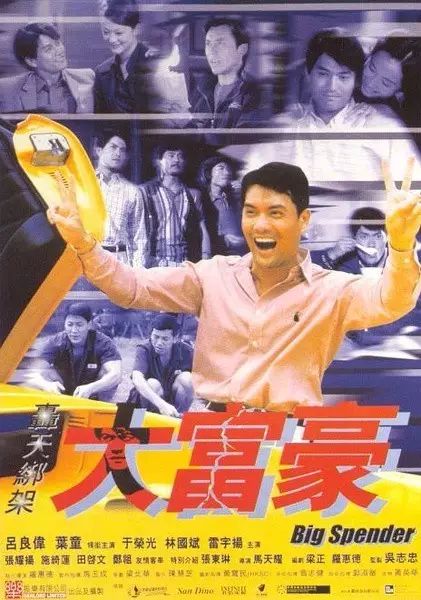 1999年,吕良伟与叶童主演的《轰天绑架大富豪》