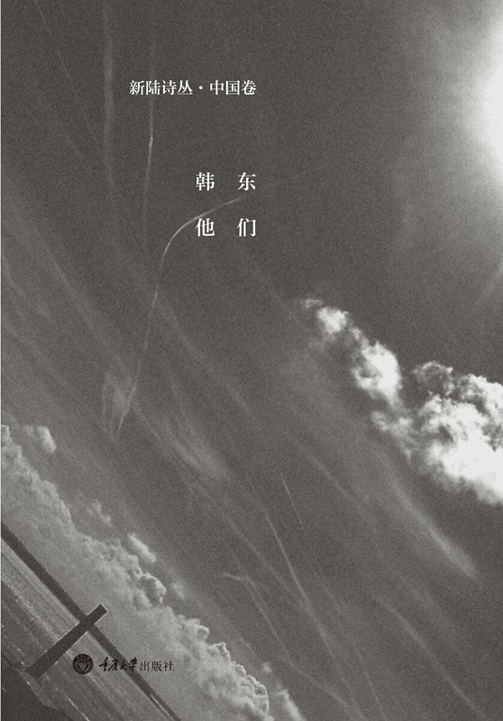 韩东中国三十年诗歌景观整体扭曲