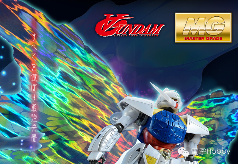 mg倒a高达月光蝶ver