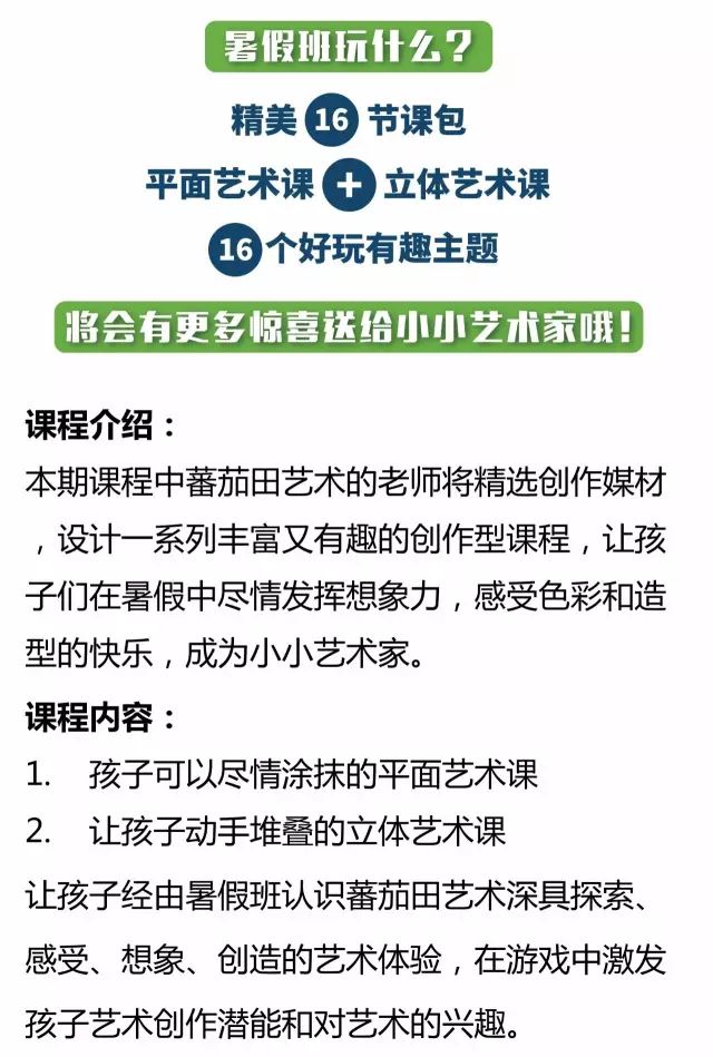 【轉發有禮day4】蕃茄田藝術暑假班搶位倒計時,聽說你還沒來?