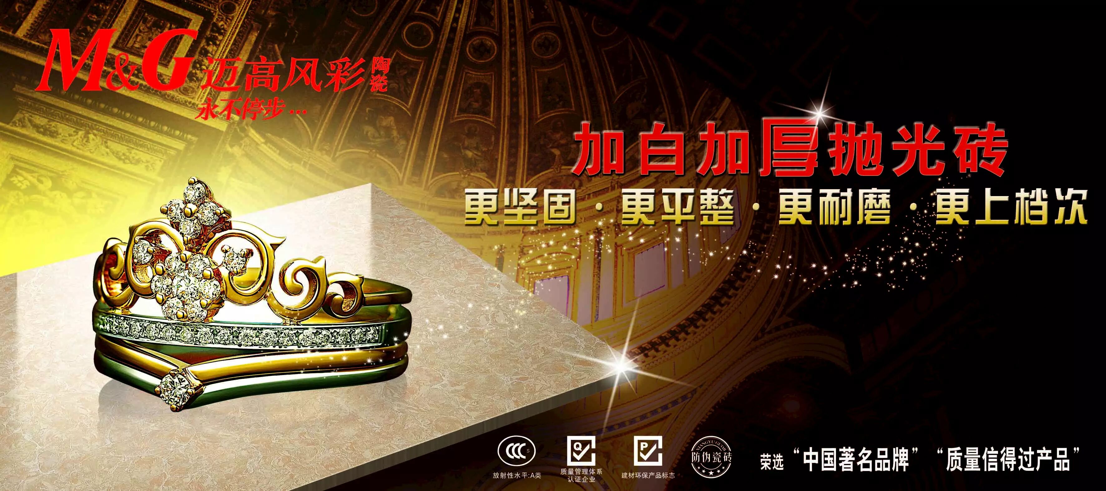 迈高风彩陶瓷永不停步——升级版加厚加白抛光砖震撼上市