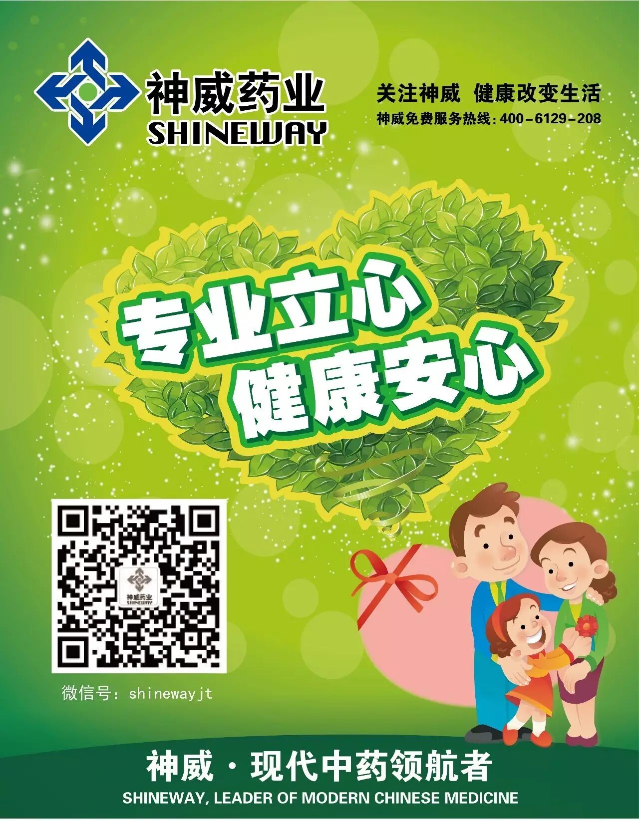 【媒体看神威】凤凰网——好风借力供给侧神威药业谋局大健康