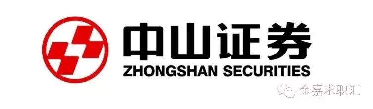 【实习特供】中山证券春季实习生招聘