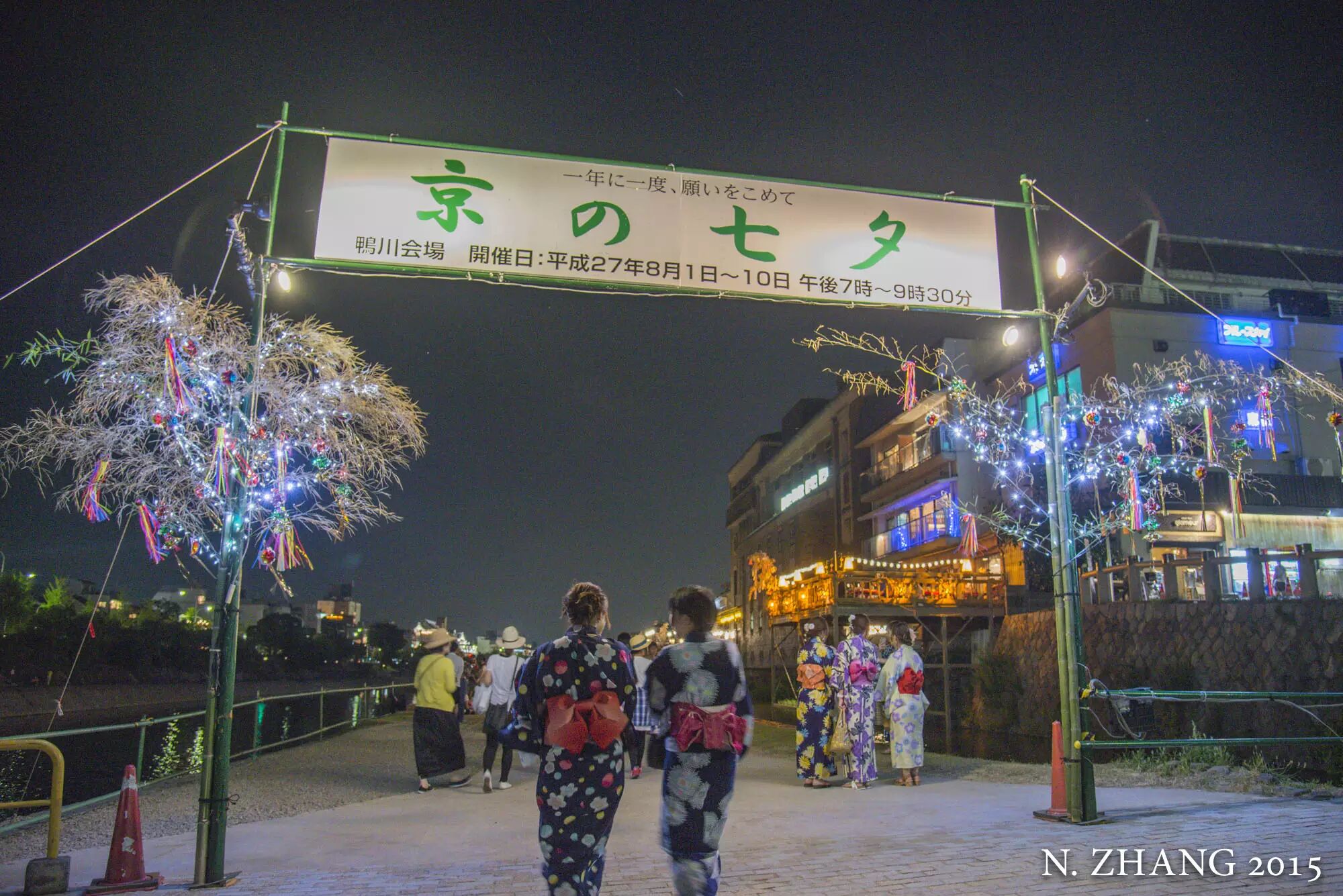 京都夏日祭 二 京乃七夕 之鴨川七夕 一邊寫詩一邊旅行 微文庫