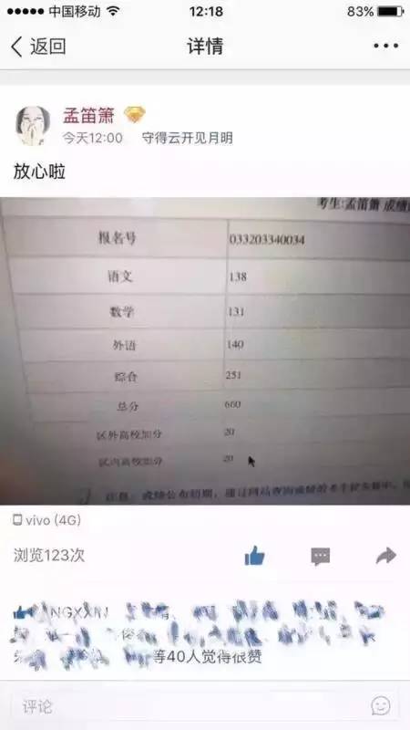 来看看状元学霸各科分数 语文138,数学131,外语140,综合251,裸分总分