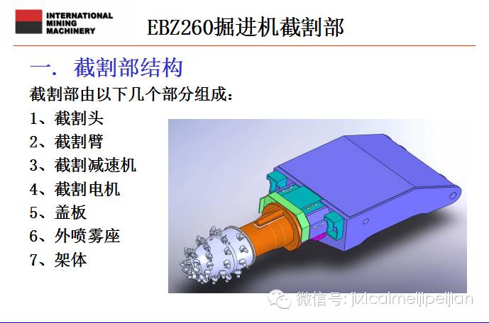 煤矿巷道推荐:佳木斯ebz260掘进机整机特点和截割部图解