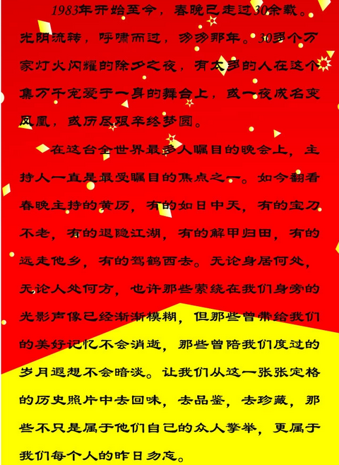 周涛将主持春晚说的名句有哪些_李湘或主持马年春晚_春晚主持人