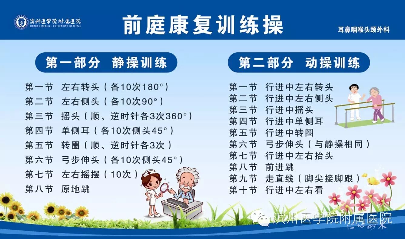 滨医附院美小护带你开练眩晕康复训练操