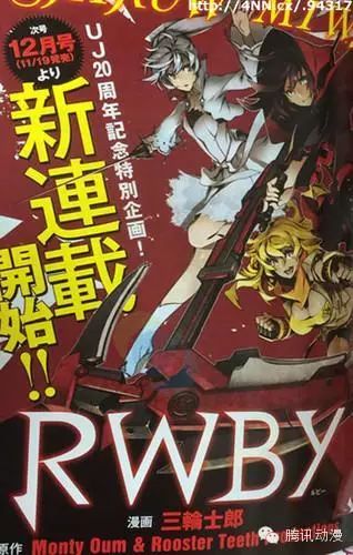 改編 三輪士郎作畫 Rwby 日本版漫畫即將連載 微信上的中國