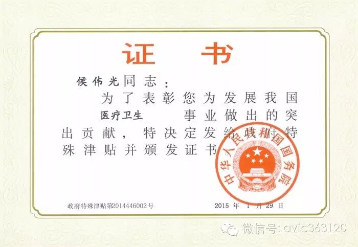 三六三医院副院长侯伟光荣获国务院特殊津贴