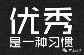 優秀教練和普通教練的差別，太精辟了！ 職場 第3張