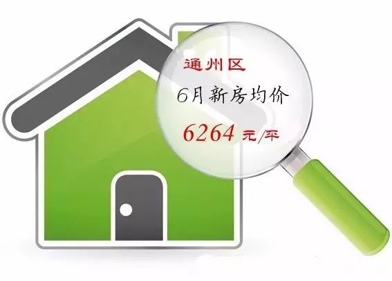 暫且不和崇川區比通州比港閘區每平米便宜約2000元100