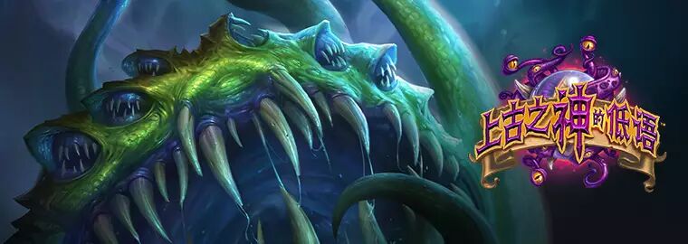 上古之神的低语——千喉之魔尤格-萨隆