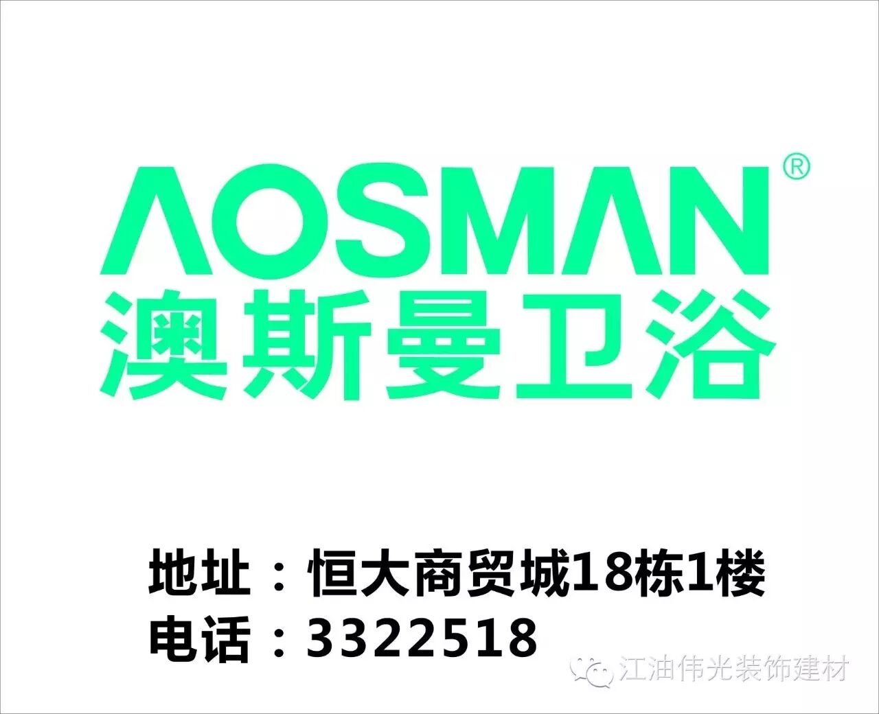 【澳斯曼卫浴】 澳斯曼卫浴已经成为众多世界著名品牌的重要战略鹤鼢