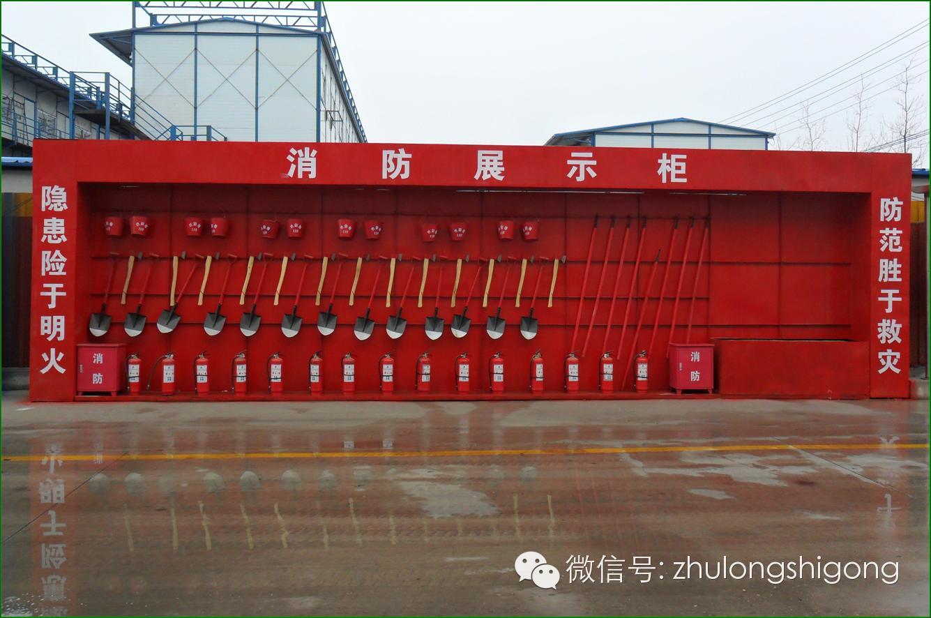 消防展示柜样板展示区项目部十版合一信息栏中铁航空港集团标准化宣传