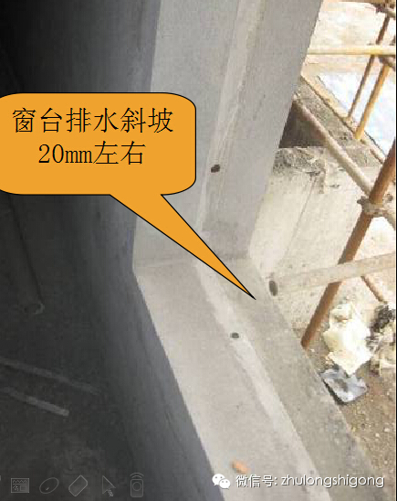 3 外窗台,窗眉鹰嘴或滴水线向外找坡;窗台内外坡高差20mm,窗眉鹰嘴或