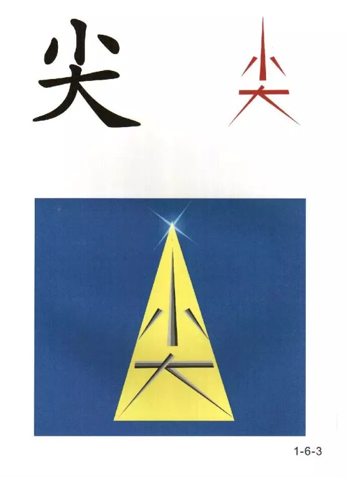 汉字是象形文字,图像化的形式更加有助于孩子识字.