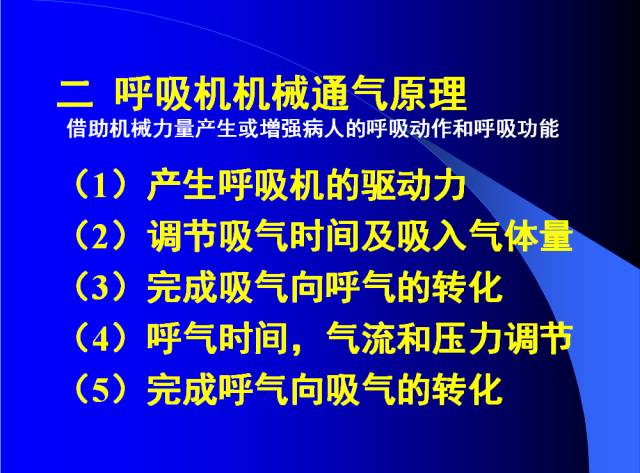呼吸机是怎么给压力的呼吸机的使用教程_https://www.jmylbn.com_新闻资讯_第5张