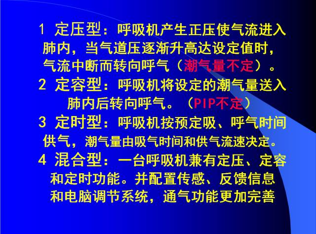 呼吸机是怎么给压力的呼吸机的使用教程_https://www.jmylbn.com_新闻资讯_第9张