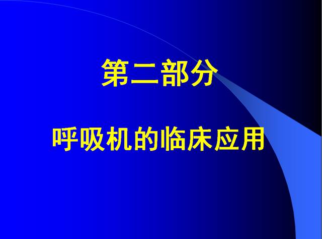 呼吸机是怎么给压力的呼吸机的使用教程_https://www.jmylbn.com_新闻资讯_第10张