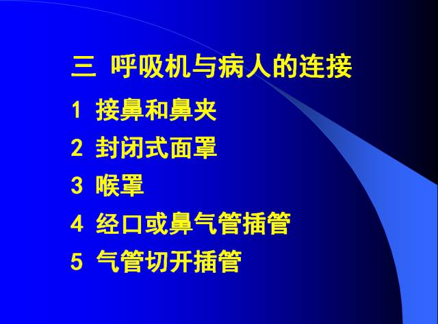 呼吸机是怎么给压力的呼吸机的使用教程_https://www.jmylbn.com_新闻资讯_第14张