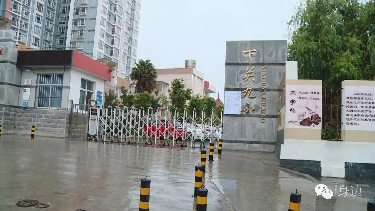 报名地点为万花路下关九小