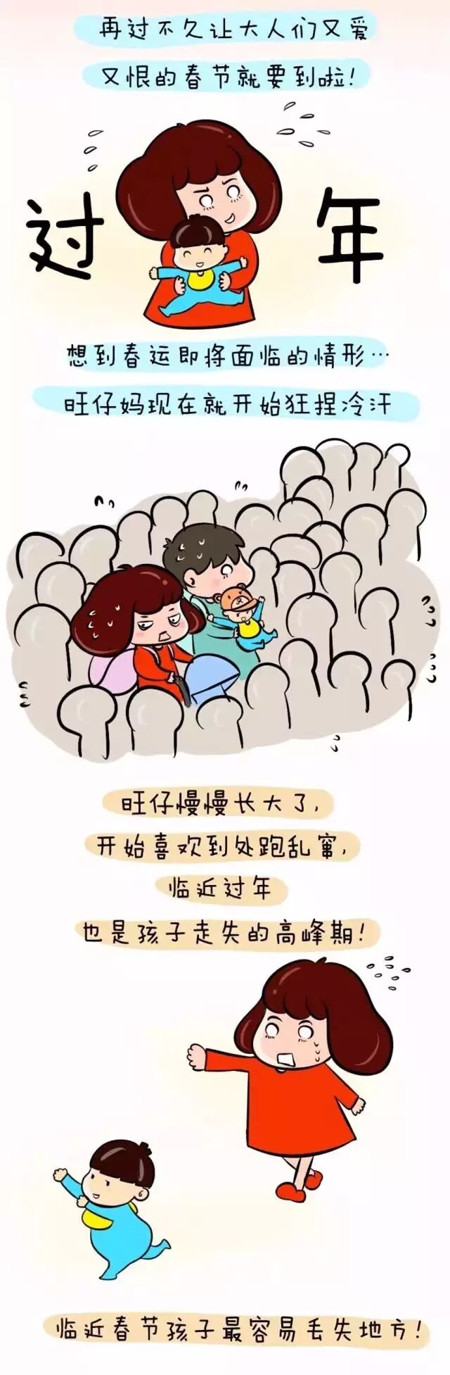 寒假儿童防拐防走失漫画手册，家长必收！