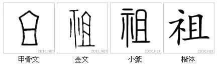 从商代甲骨文中对商族祖先隆重祭祀的记载,到近代农村祠堂的势力之大