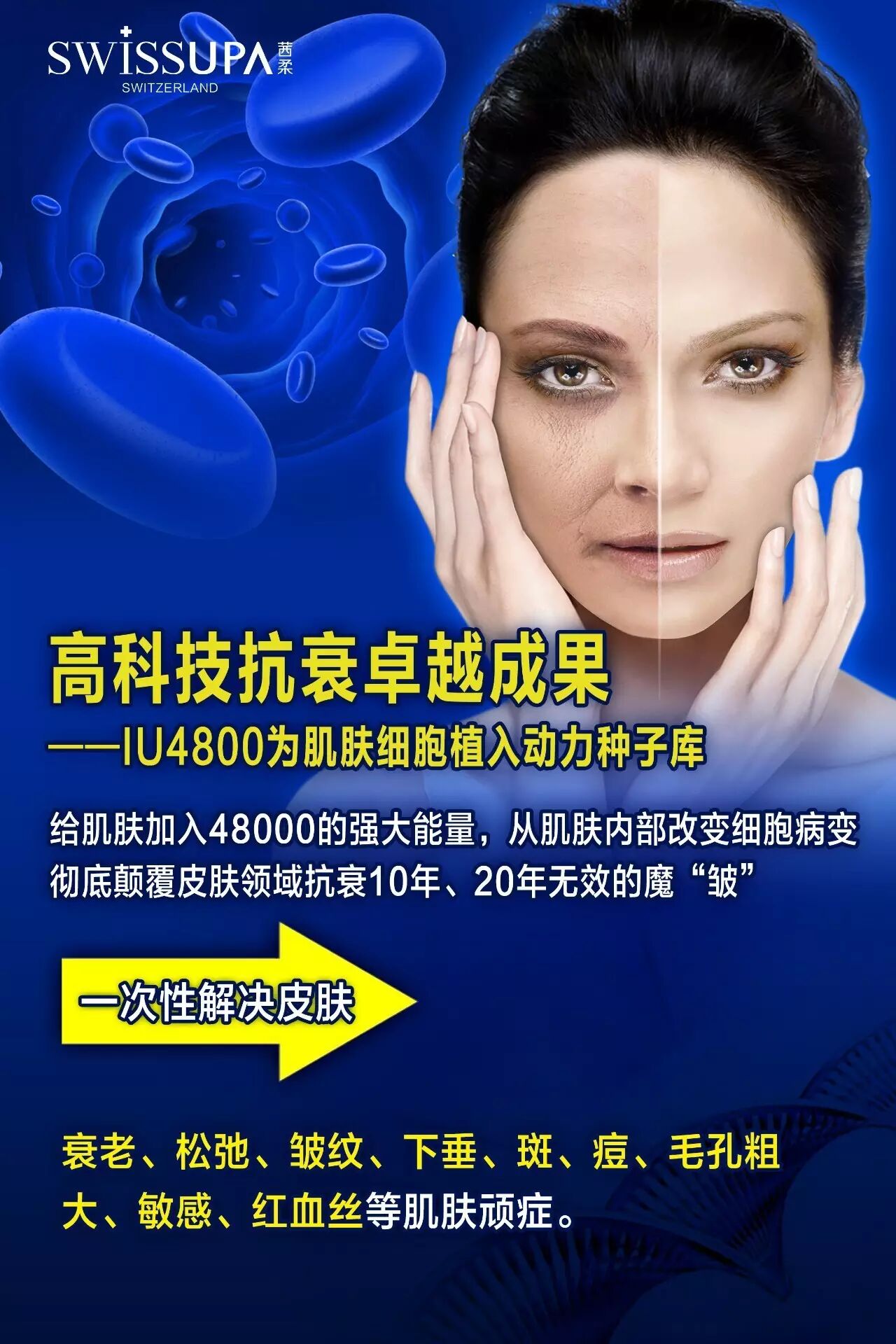 swissupa微肽童颜iu48000一次性解决所有肌肤问题,让美丽从此与年龄无