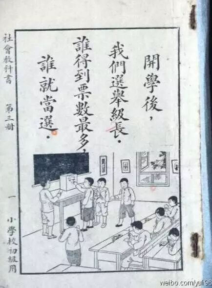 教育 民国小学课本 令我们汗颜 盟传媒