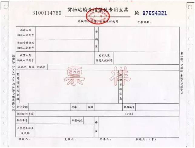 7月1日起货物运输业增值税专用发票停用
