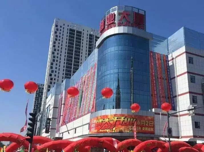 沈阳和四通助力鲅鱼圈商业大厦0202共创强大而智慧的商业体系